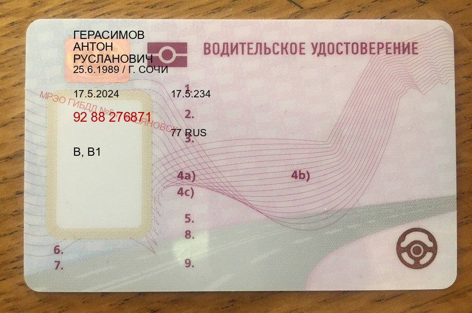 Получить корочки в г. Воронеж (Дубликат прав купить в Воронеже) - пример бланка 86 Получить корочки в г. Воронеж (Дубликат прав купить в Воронеже) - пример бланка 86
