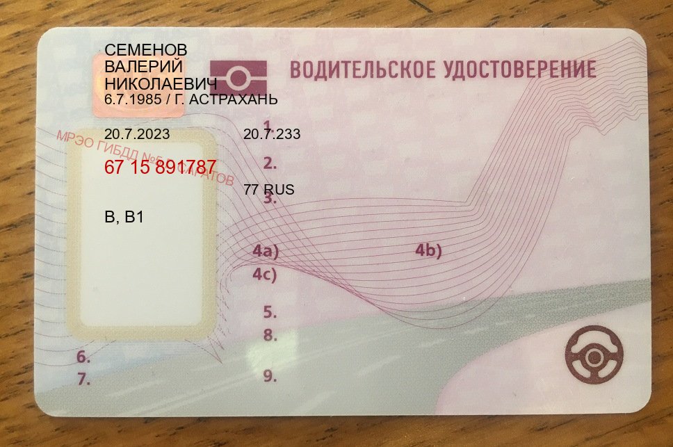 Оформление ВУ в г. Воронеж (Купить водительские права без экзаменов в Воронеже) - пример бланка 73 Оформление ВУ в г. Воронеж (Купить водительские права без экзаменов в Воронеже) - пример бланка 73