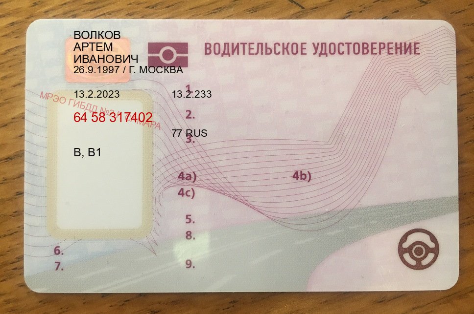 Оформление корочки в г. Воронеж (Купить водительские права категории A в Воронеже — Конфиденциально и безопасно) - пример бланка 43 Оформление корочки в г. Воронеж (Купить водительские права категории A в Воронеже — Конфиденциально и безопасно) - пример бланка 43