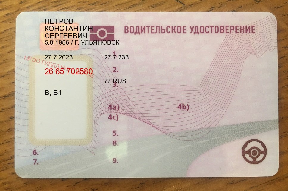 Легальные корочки в г. Воронеж (Купить права водительские в Воронеже) - пример бланка 62 Легальные корочки в г. Воронеж (Купить права водительские в Воронеже) - пример бланка 62