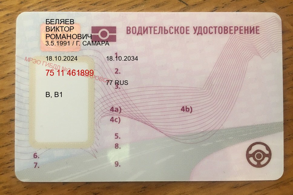Получить корочки в г. Воронеж (Купить водительские права категории B в Воронеже — Зеркала документы) - пример бланка 60 Получить корочки в г. Воронеж (Купить водительские права категории B в Воронеже — Зеркала документы) - пример бланка 60