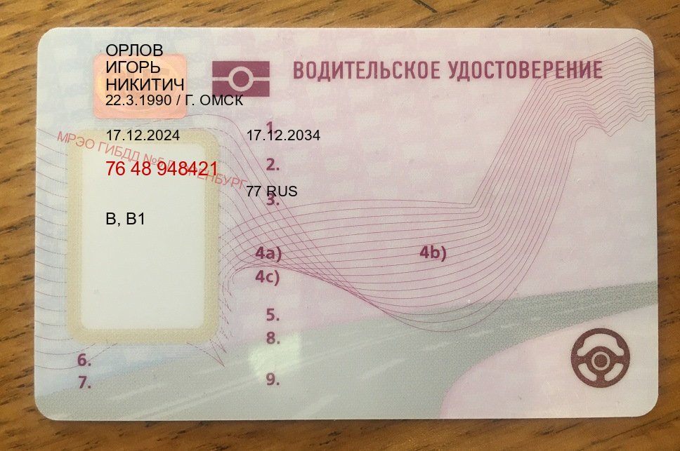 Сделать корочки в г. Воронеж (Купить дубликат прав после лишения в Воронеже — Любая прописка) - пример бланка 81 Сделать корочки в г. Воронеж (Купить дубликат прав после лишения в Воронеже — Любая прописка) - пример бланка 81